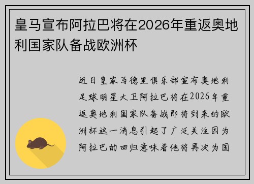 皇马宣布阿拉巴将在2026年重返奥地利国家队备战欧洲杯 皇马宣布阿拉巴将在2026年重返奥地利国家队备战欧洲杯