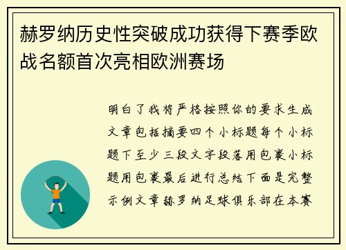 赫罗纳历史性突破成功获得下赛季欧战名额首次亮相欧洲赛场 赫罗纳历史性突破成功获得下赛季欧战名额首次亮相欧洲赛场