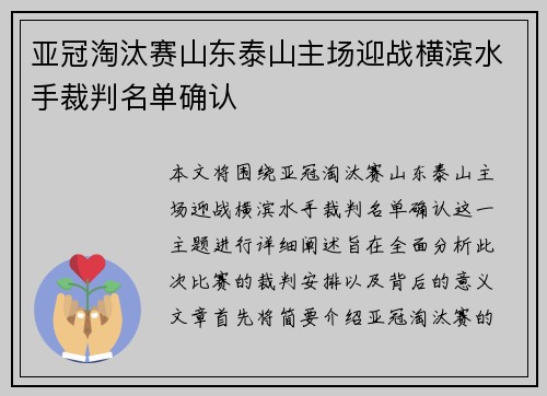 亚冠淘汰赛山东泰山主场迎战横滨水手裁判名单确认