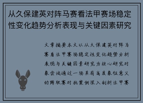 从久保建英对阵马赛看法甲赛场稳定性变化趋势分析表现与关键因素研究 从久保建英对阵马赛看法甲赛场稳定性变化趋势分析表现与关键因素研究