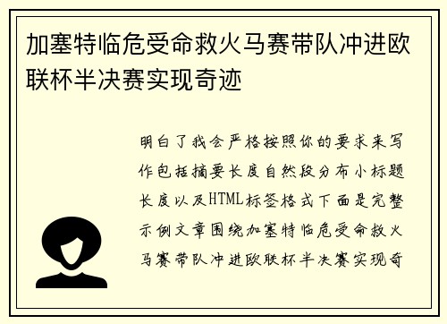 加塞特临危受命救火马赛带队冲进欧联杯半决赛实现奇迹 加塞特临危受命救火马赛带队冲进欧联杯半决赛实现奇迹