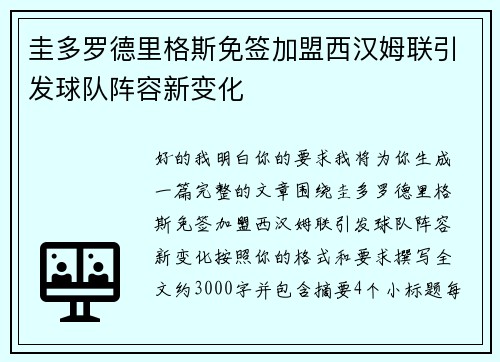 圭多罗德里格斯免签加盟西汉姆联引发球队阵容新变化 圭多罗德里格斯免签加盟西汉姆联引发球队阵容新变化