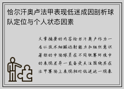 恰尔汗奥卢法甲表现低迷成因剖析球队定位与个人状态因素 恰尔汗奥卢法甲表现低迷成因剖析球队定位与个人状态因素
