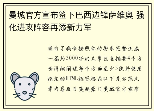 曼城官方宣布签下巴西边锋萨维奥 强化进攻阵容再添新力军 曼城官方宣布签下巴西边锋萨维奥 强化进攻阵容再添新力军
