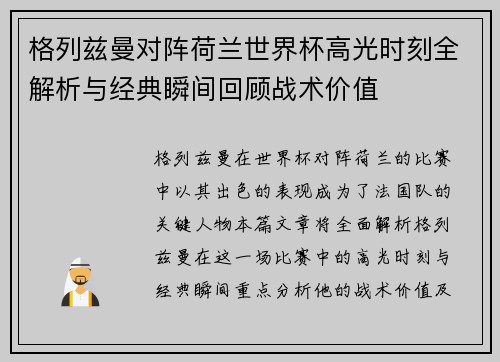 格列兹曼对阵荷兰世界杯高光时刻全解析与经典瞬间回顾战术价值 格列兹曼对阵荷兰世界杯高光时刻全解析与经典瞬间回顾战术价值